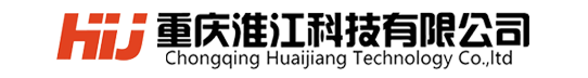 重庆淮江科技有限公司